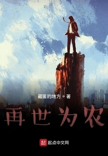 Reincarnation as a Farmer