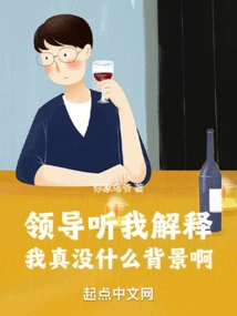 The Boss Listened to My Explanation. I Really Have No Background