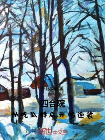 Siheyuan: Counterattack Starts from the Melon-eating Masses