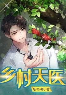 Rural Heavenly Doctor