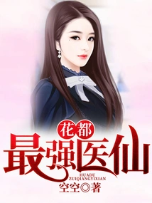 The Most Powerful Medical Fairy in Huadu