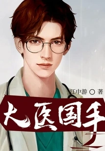 Great Doctor and National Expert