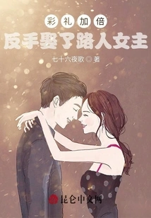 Double the Bride Price? Backhandedly Married a Passerby Heroine