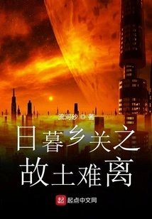 It's Hard to Leave the Homeland of Xiangguan at Sunset