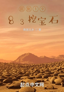 Digging for Gems Back in 1983