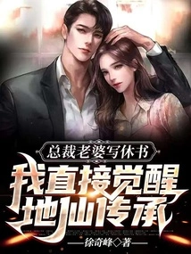 The Ceo's Wife Wrote a Letter of Divorce, and I Immediately Awakened to the Earthly Immortal Inheritance