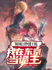 The Field Increases by 1 Trick Per Second, I Am the Trick King in Tokyo