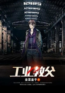 Godfather of Industry