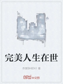 Perfect Life in the World