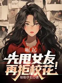 Rise: Dump Your Girlfriend First, Then Reject the School Beauty!