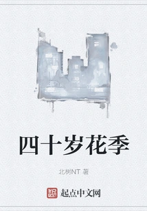 Forty-year-old Flower Season