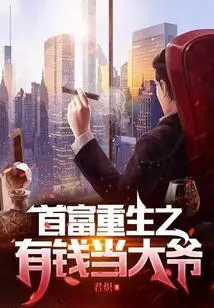 The Richest Man is Reborn as a Rich Man