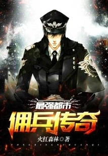 The Legend of the Strongest Urban Mercenary