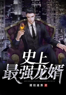 The Strongest Son-in-law in History