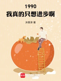 1990: I Really Just Want to Make Progress