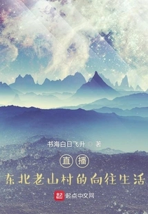 Live Broadcast: the Longing Life in Laoshan Village in Northeast China