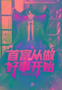 The Richest Man Starts by Doing Good Deeds