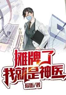 It's a Showdown, I'm the Miracle Doctor