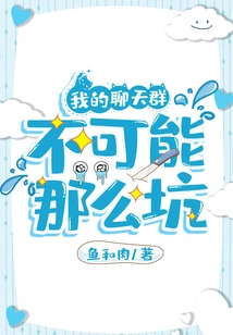 My Chat Group Can't Be That Stupid