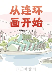 Start with Comic Strips