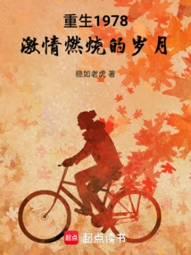 Rebirth in 1978, the Years of Burning Passion!