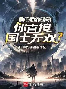 I Asked You to Play a Game, and You Went Straight to the Unparalleled State?