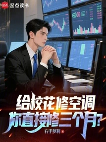 If You Want to Repair the Air Conditioner for the School Beauty, You Can Repair it for Three Months?