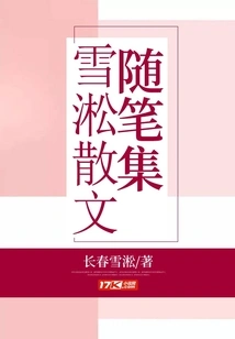 Collection of Xuesong's Prose Essays