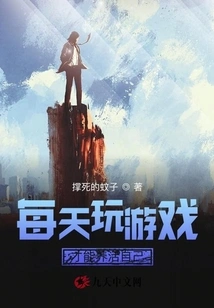 Play Games Every Day to Support Yourself