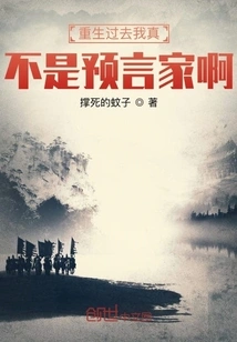 I Am Really Not a Prophet after Rebirth