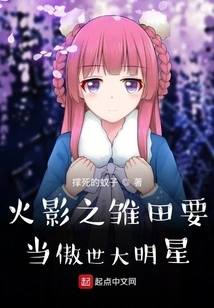 Naruto: Hinata Wants to Be a World-famous Star