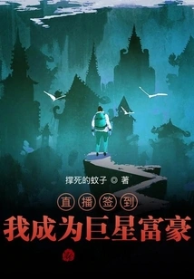 Live Check-in: I Became a Superstar and Rich Man