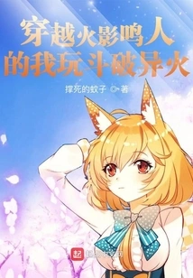 When I Travel Through Naruto, I Play Dou Po Strange Fire