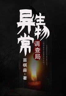 Bureau of Abnormal Biological Investigation