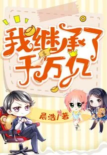 I Inherited Trillions