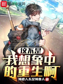 This is Not the Rebirth I Imagined!