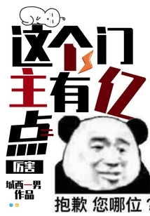 This Sect Leader is a Hundred Million Points Powerful