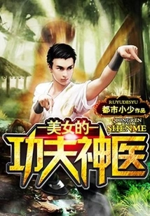 Beautiful Kung Fu Doctor