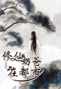 Cultivation Daddy in the City