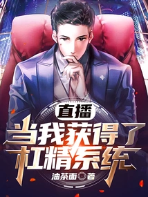 Live Broadcast: When I Got the Leverage System