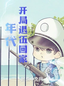 Era: Retired from the Army at the Beginning and Returned Home