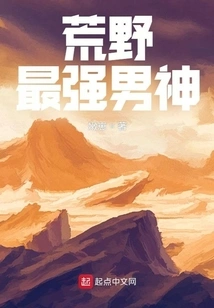 The Strongest Male God in the Wilderness