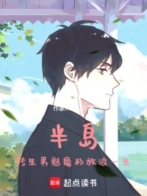 Peninsula: the Wild Life of a Reincarnated Succubus