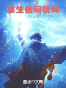 Rebirth and Low-key Cultivation of Immortality