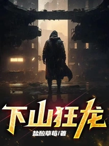 Dragon Descending the Mountain