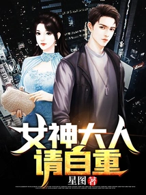 Goddess, Please Respect Yourself