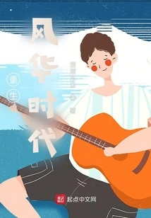 Rebirth of the Glorious Era