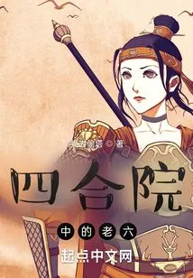 The Sixth Child in the Courtyard