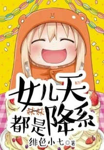 My Daughters Are Both Descended from Heaven