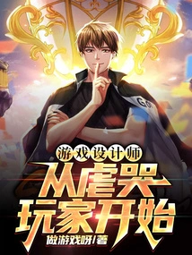 Game Designer: Start by Abusing Crying Players